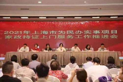 上海提前完成年度目標 2萬名持證家政員培訓上崗，服務能級再提升